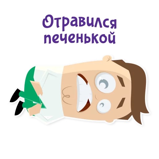 Стикеры телеграм отмазки