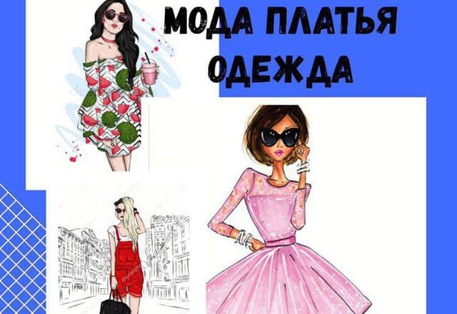 Мода | Платья | Одежда