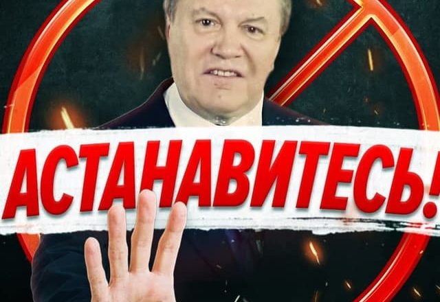 АСТАНАВИТЕСЬ!