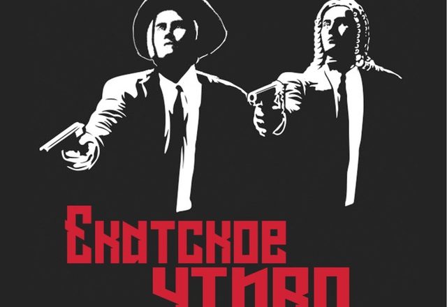 Екатское Чтиво