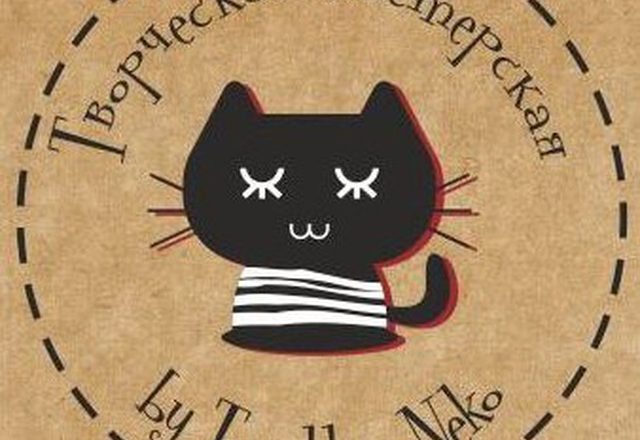 Творческая Мастерская