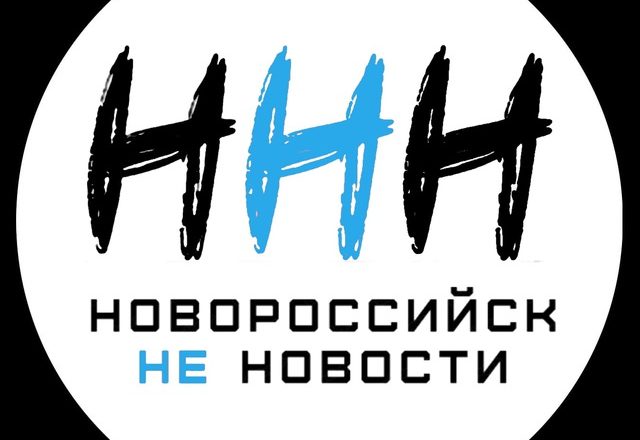 ННН│Новороссийск НЕ Новости ⚓️