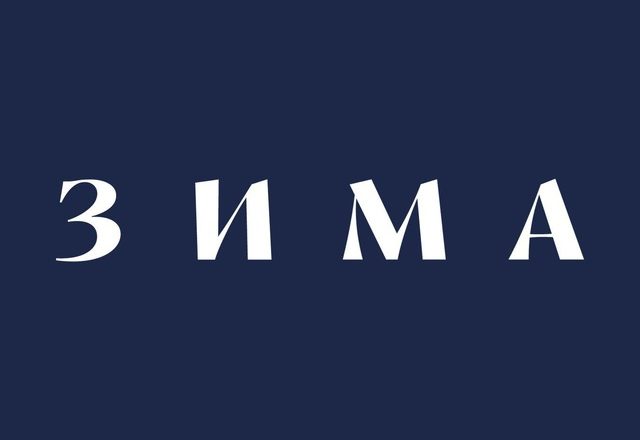 ZIMA Magazine