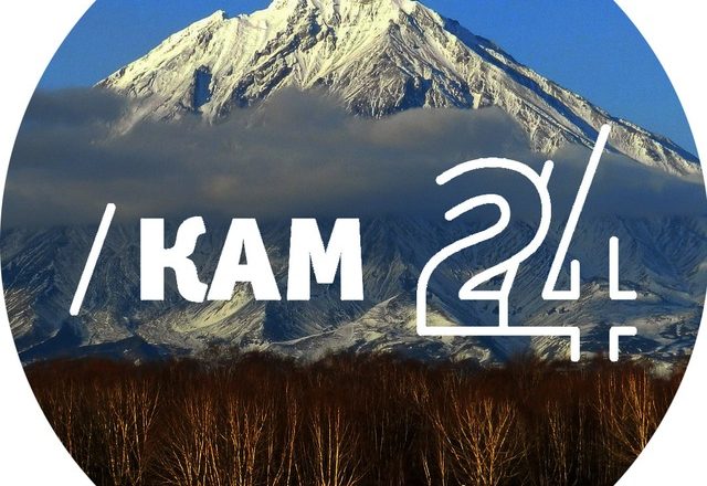 Кам 24 - Новости Камчатки