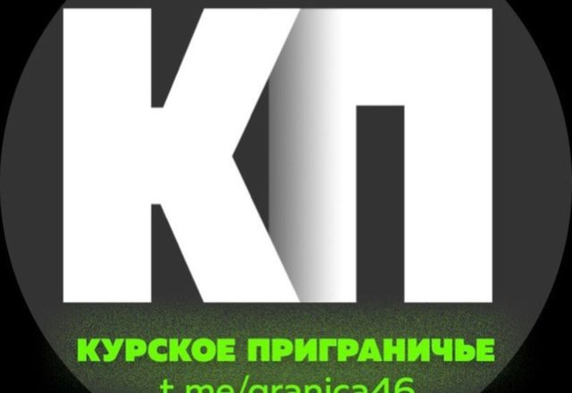 КУРСКОЕ ПРИГРАНИЧЬЕ